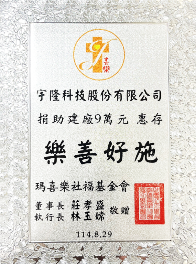 proimages/1/20250829感謝狀_Resize_Image.png