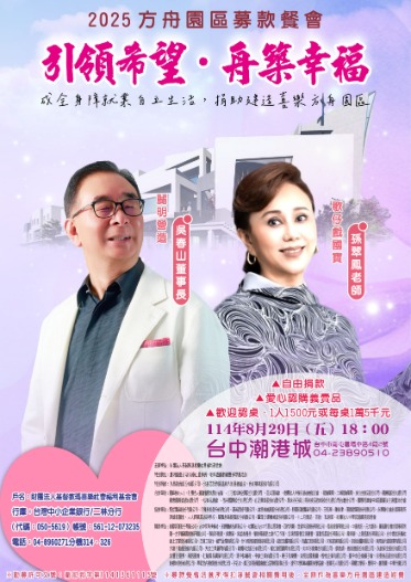 proimages/1/2025募款海報_Resize_Image.jpg