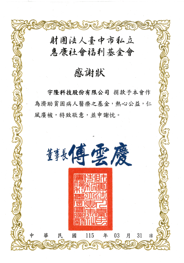 proimages/1D/感謝狀.png