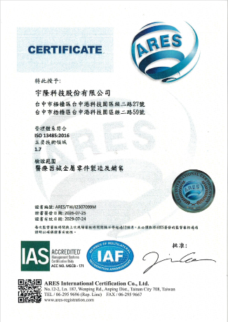 proimages/XFISO/ISO13485證書_中文版_Resize_Image.png