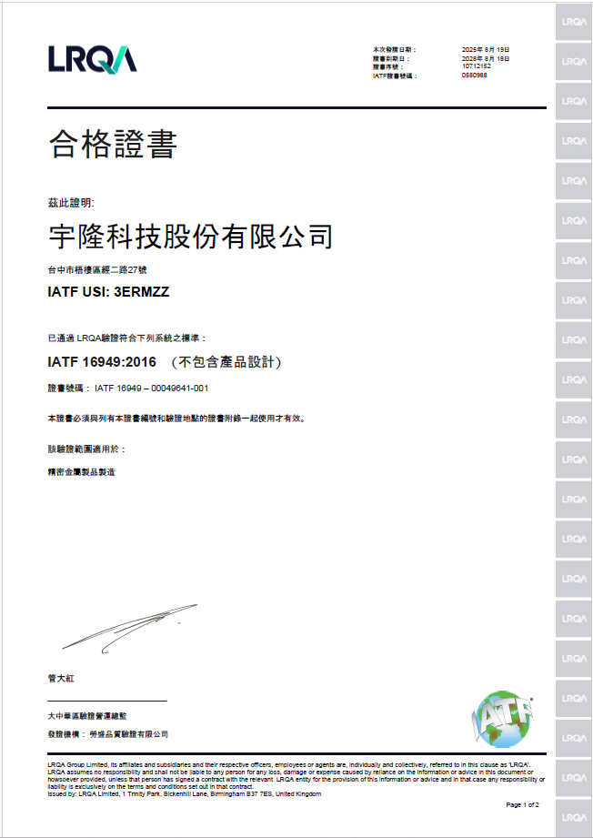 proimages/YLISO/IATF16949證書-中文版.png