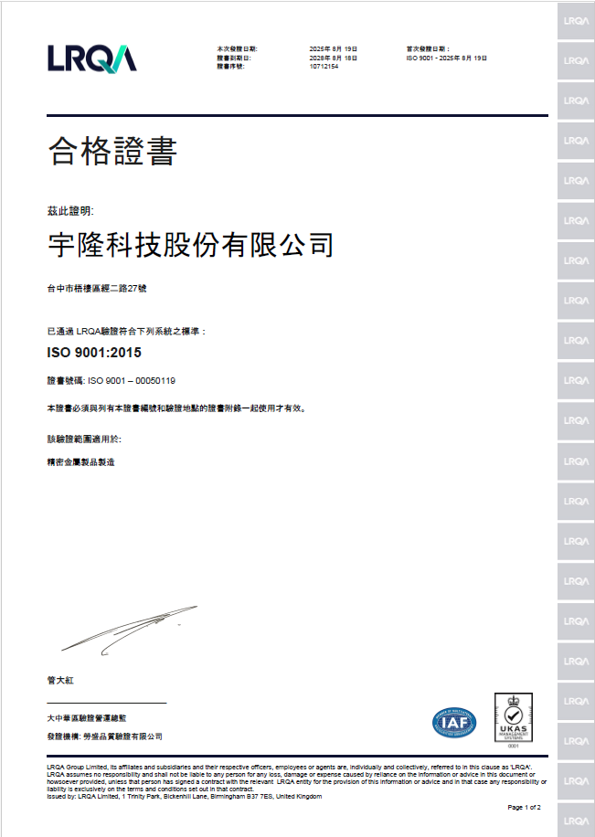proimages/YLISO/ISO9001-2015證書-中文版.png